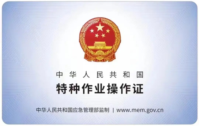 松江有限空间作业证